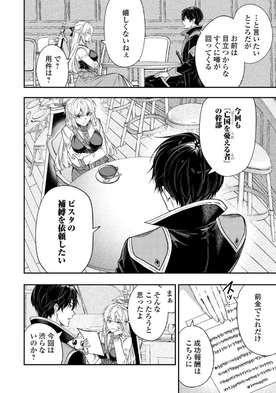 転生ババァは見過ごせない！ ～元悪徳女帝の二周目ライフ～ 第43話 - Page 10