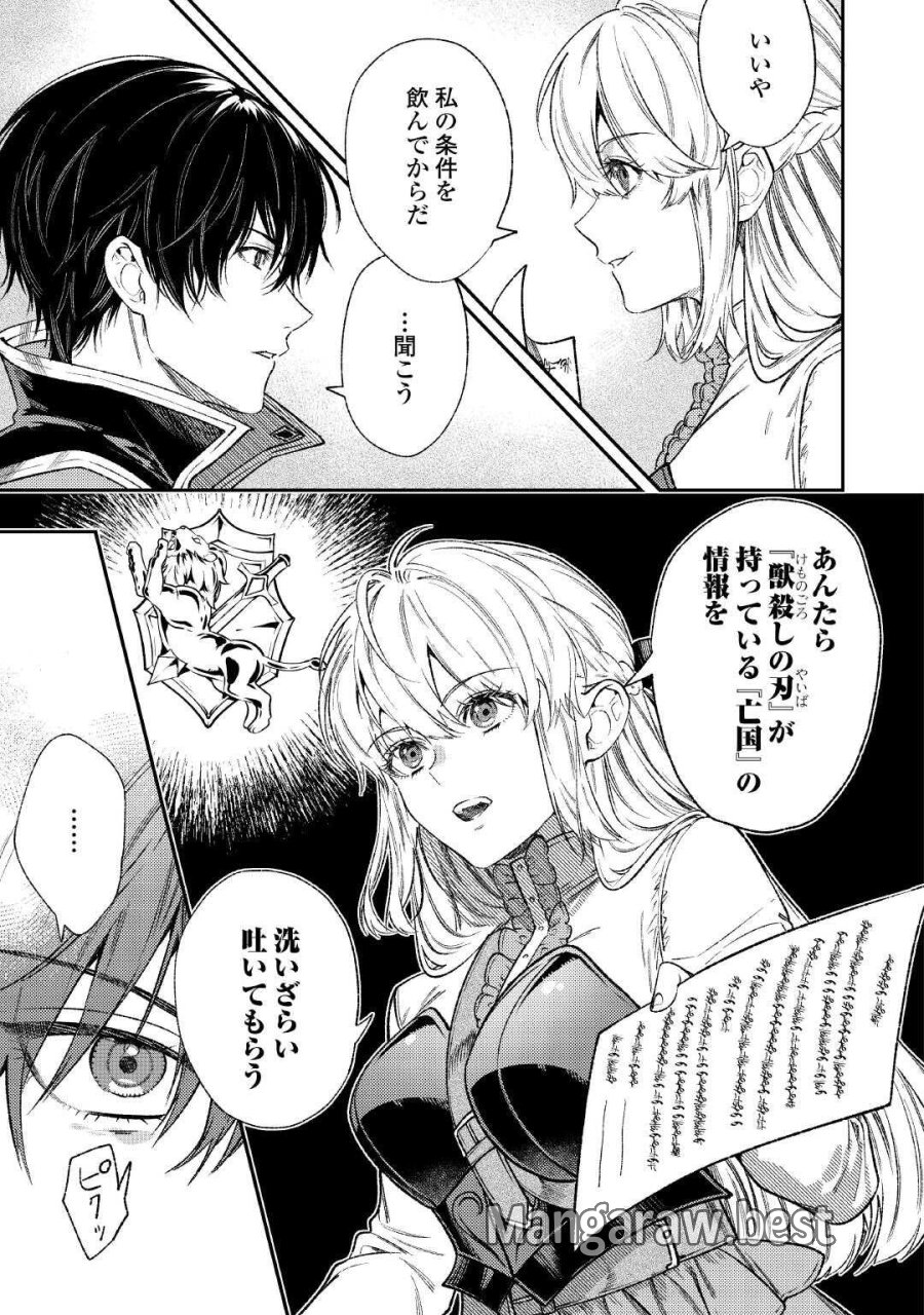 転生ババァは見過ごせない！ ～元悪徳女帝の二周目ライフ～ 第43話 - Page 11