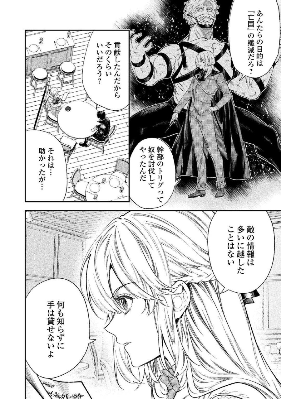 転生ババァは見過ごせない！ ～元悪徳女帝の二周目ライフ～ 第43話 - Page 12