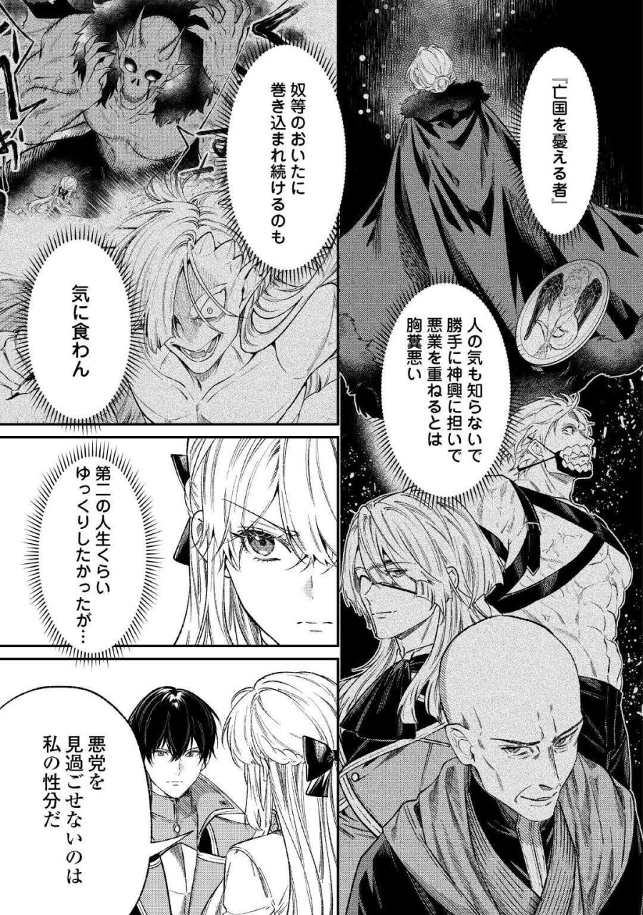 転生ババァは見過ごせない！ ～元悪徳女帝の二周目ライフ～ 第43話 - Page 13