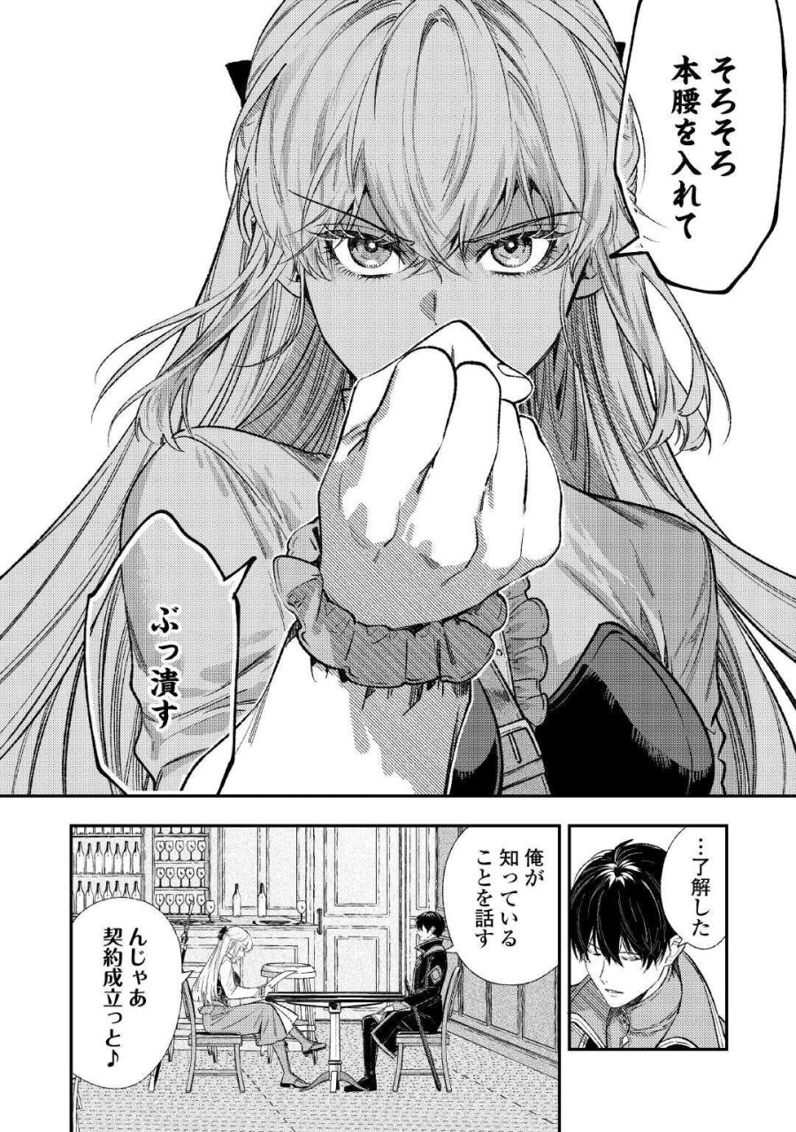 転生ババァは見過ごせない！ ～元悪徳女帝の二周目ライフ～ 第43話 - Page 14