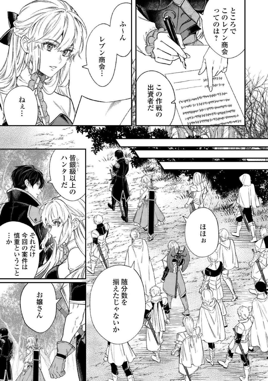 転生ババァは見過ごせない！ ～元悪徳女帝の二周目ライフ～ 第43話 - Page 15