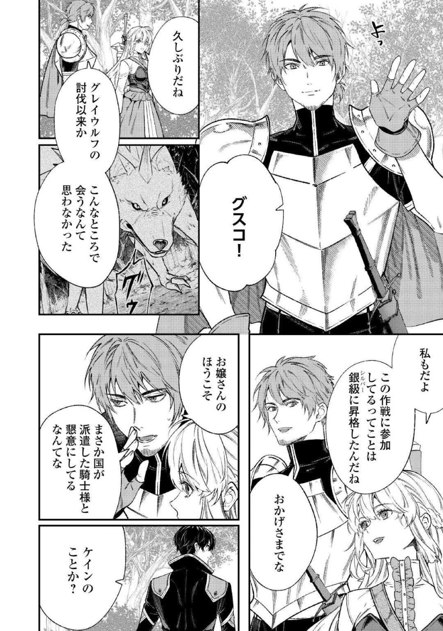 転生ババァは見過ごせない！ ～元悪徳女帝の二周目ライフ～ 第43話 - Page 16