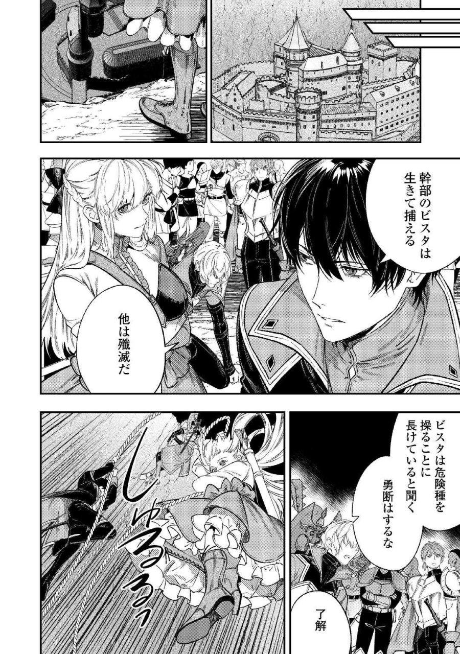 転生ババァは見過ごせない！ ～元悪徳女帝の二周目ライフ～ 第43話 - Page 18