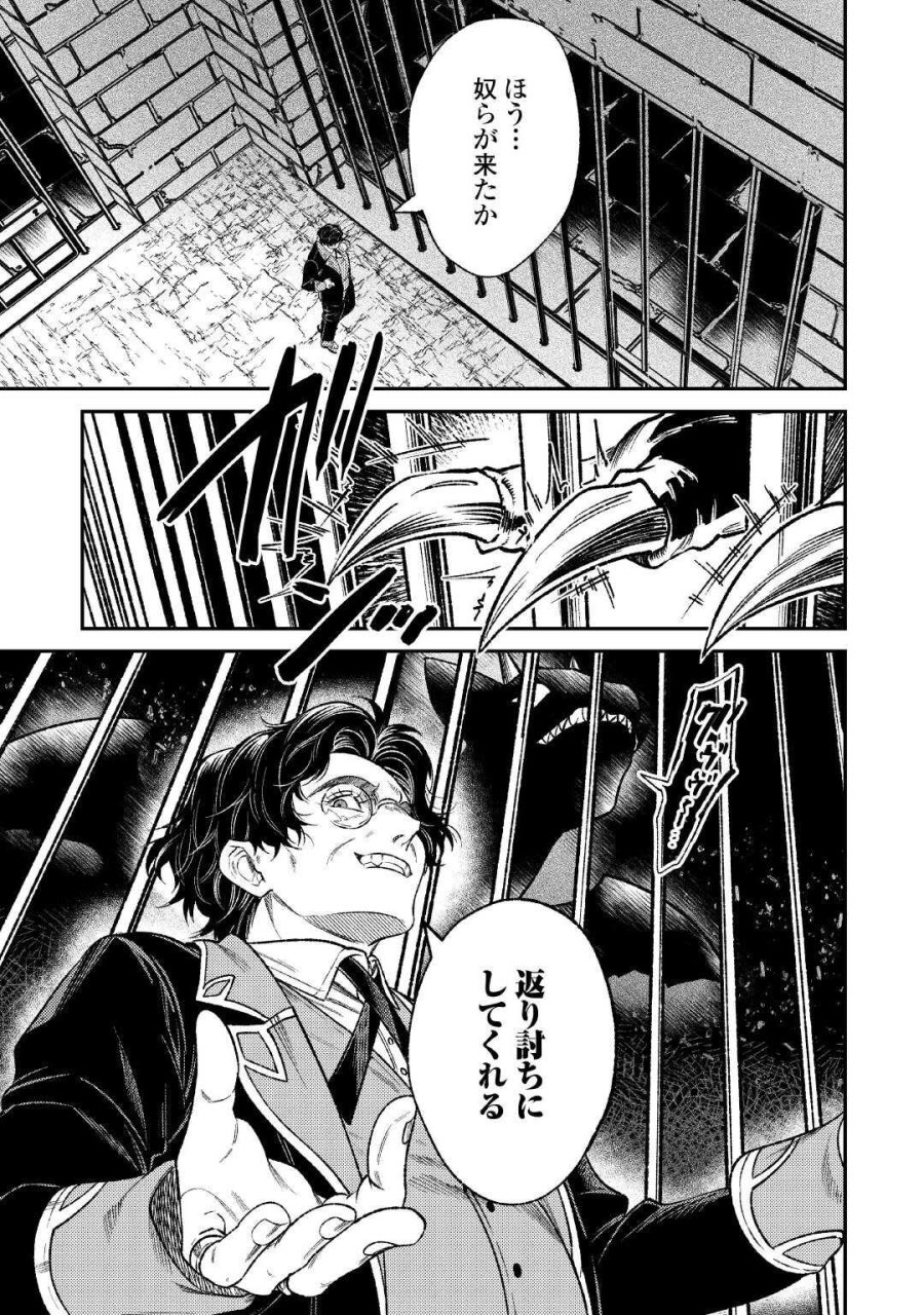 転生ババァは見過ごせない！ ～元悪徳女帝の二周目ライフ～ 第43話 - Page 27