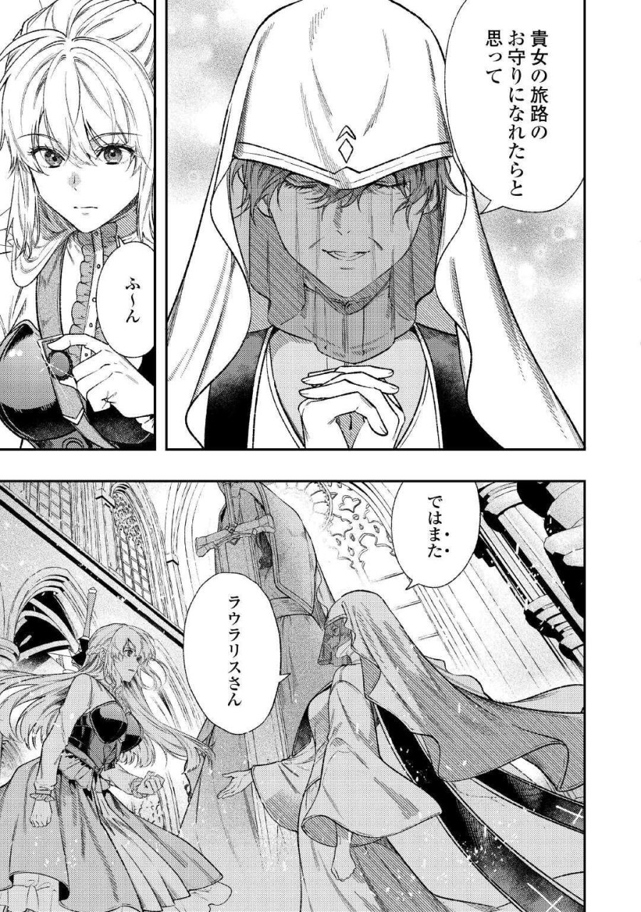 転生ババァは見過ごせない！ ～元悪徳女帝の二周目ライフ～ 第43話 - Page 3