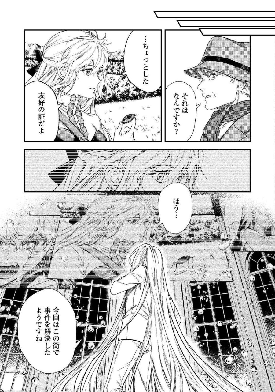 転生ババァは見過ごせない！ ～元悪徳女帝の二周目ライフ～ 第43話 - Page 5