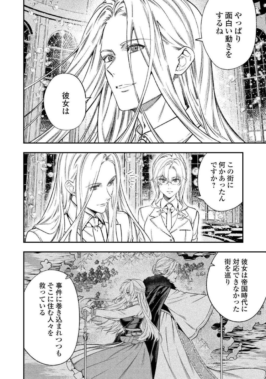 転生ババァは見過ごせない！ ～元悪徳女帝の二周目ライフ～ 第43話 - Page 6