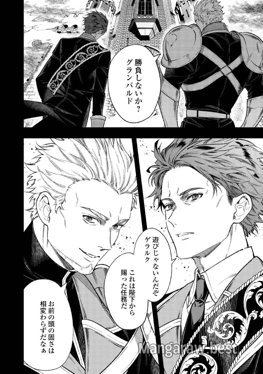 転生ババァは見過ごせない！ ～元悪徳女帝の二周目ライフ～ 第44.1話 - Page 2