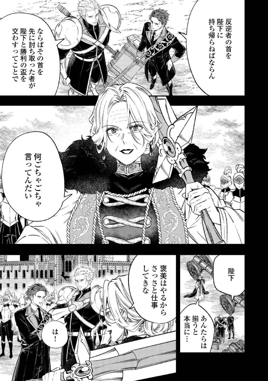 転生ババァは見過ごせない！ ～元悪徳女帝の二周目ライフ～ 第44.1話 - Page 3