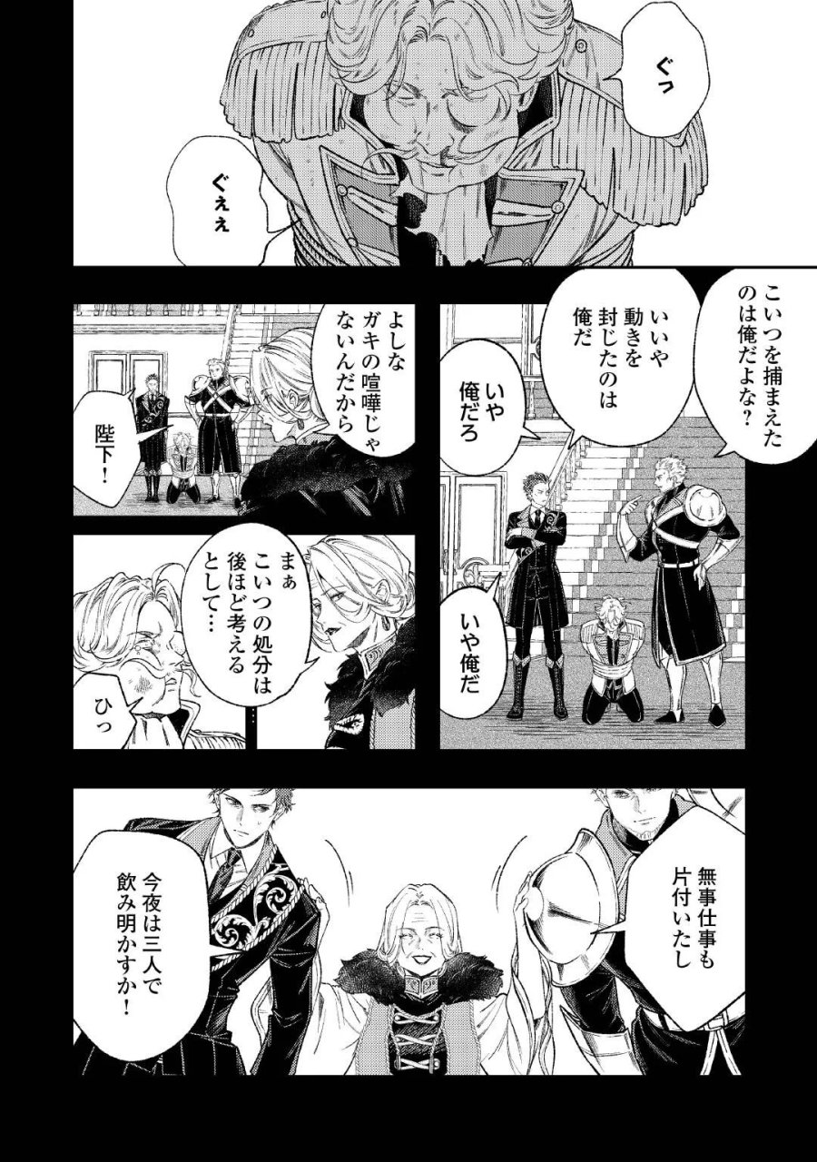 転生ババァは見過ごせない！ ～元悪徳女帝の二周目ライフ～ 第44.1話 - Page 8