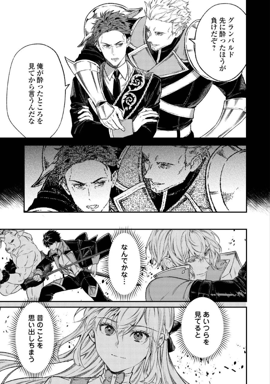 転生ババァは見過ごせない！ ～元悪徳女帝の二周目ライフ～ 第44.1話 - Page 9