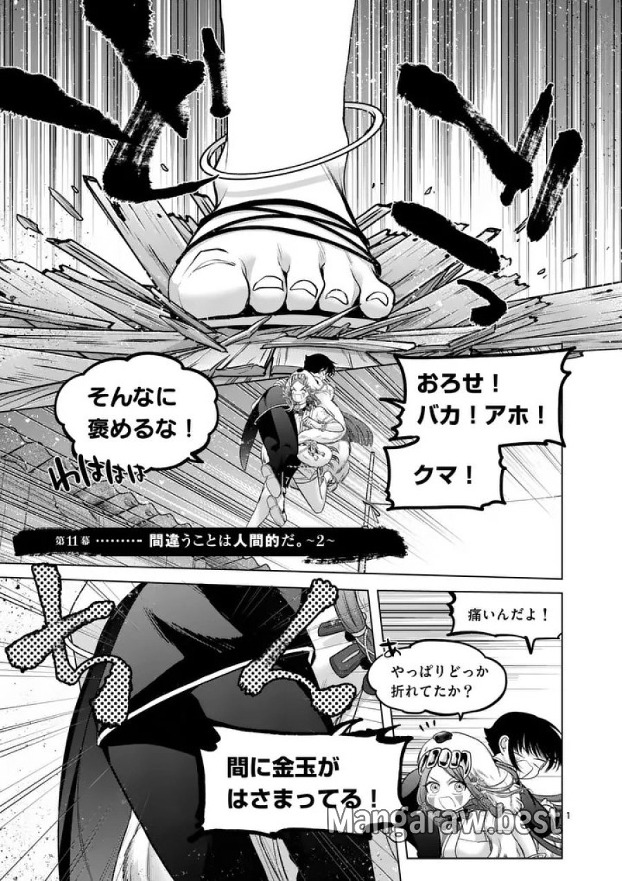 かくて謀反の冬は去り 第11話 - Page 1