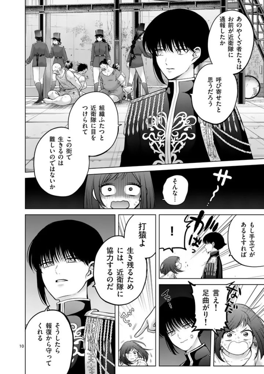 かくて謀反の冬は去り 第11話 - Page 10
