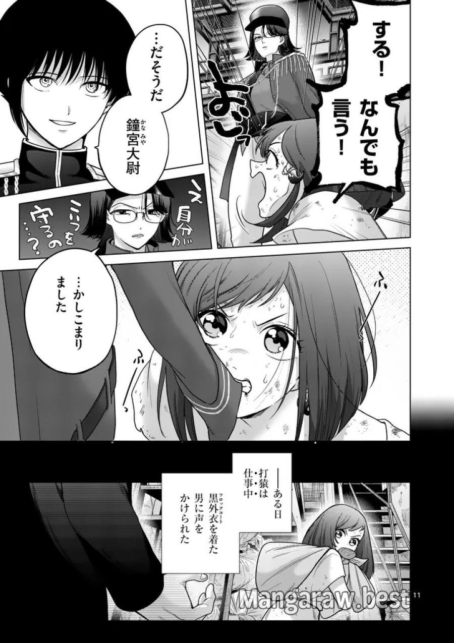 かくて謀反の冬は去り 第11話 - Page 11