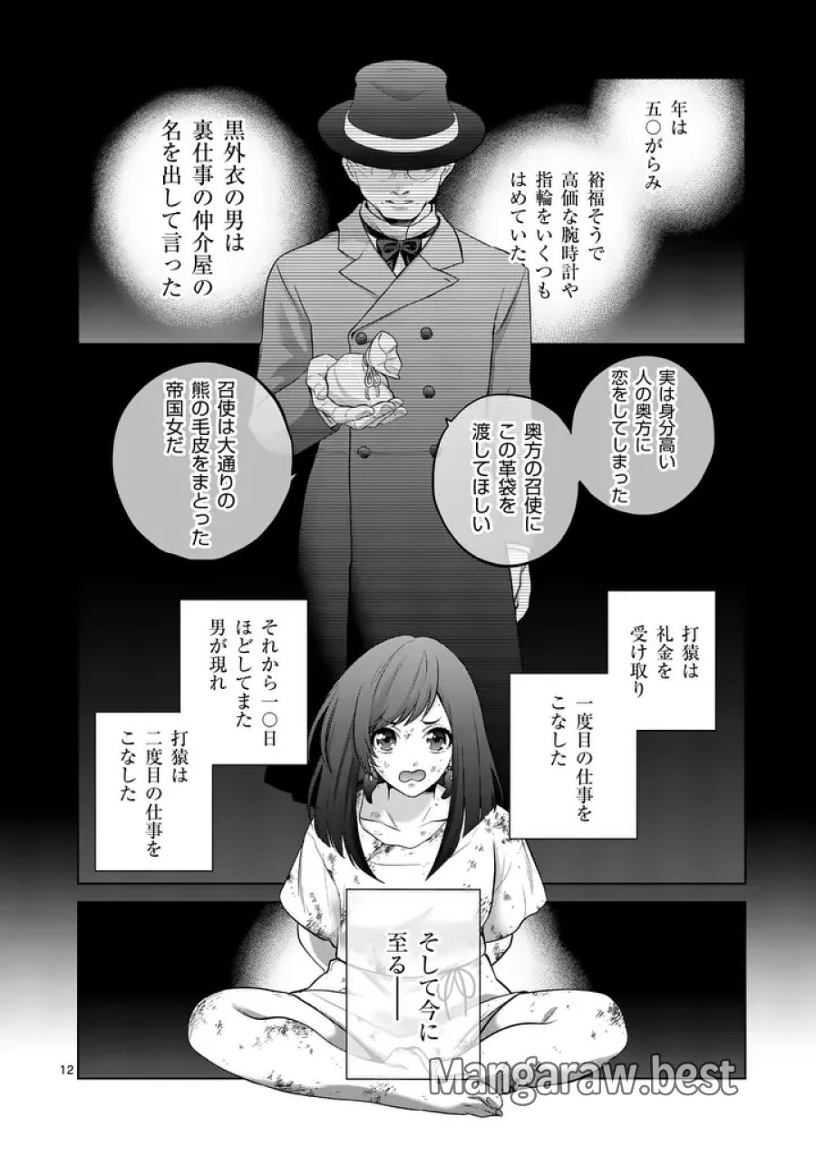 かくて謀反の冬は去り 第11話 - Page 12
