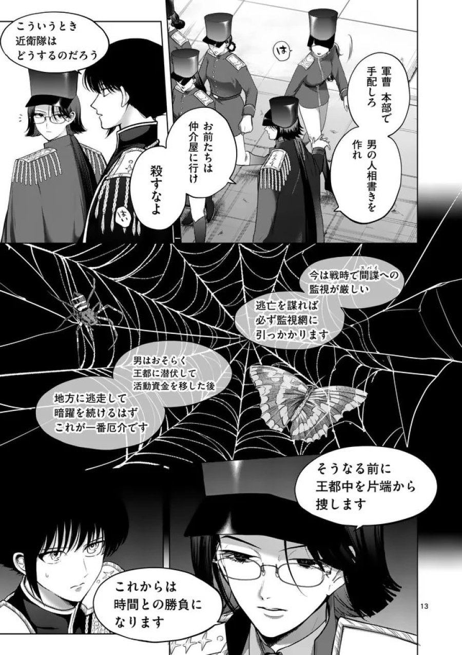 かくて謀反の冬は去り 第11話 - Page 13