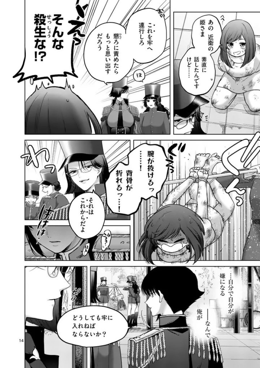 かくて謀反の冬は去り 第11話 - Page 14