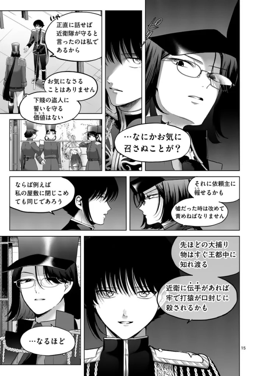 かくて謀反の冬は去り 第11話 - Page 15