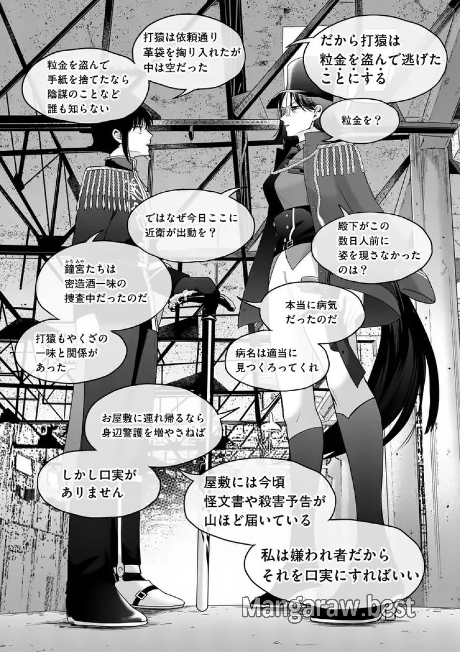 かくて謀反の冬は去り 第11話 - Page 16