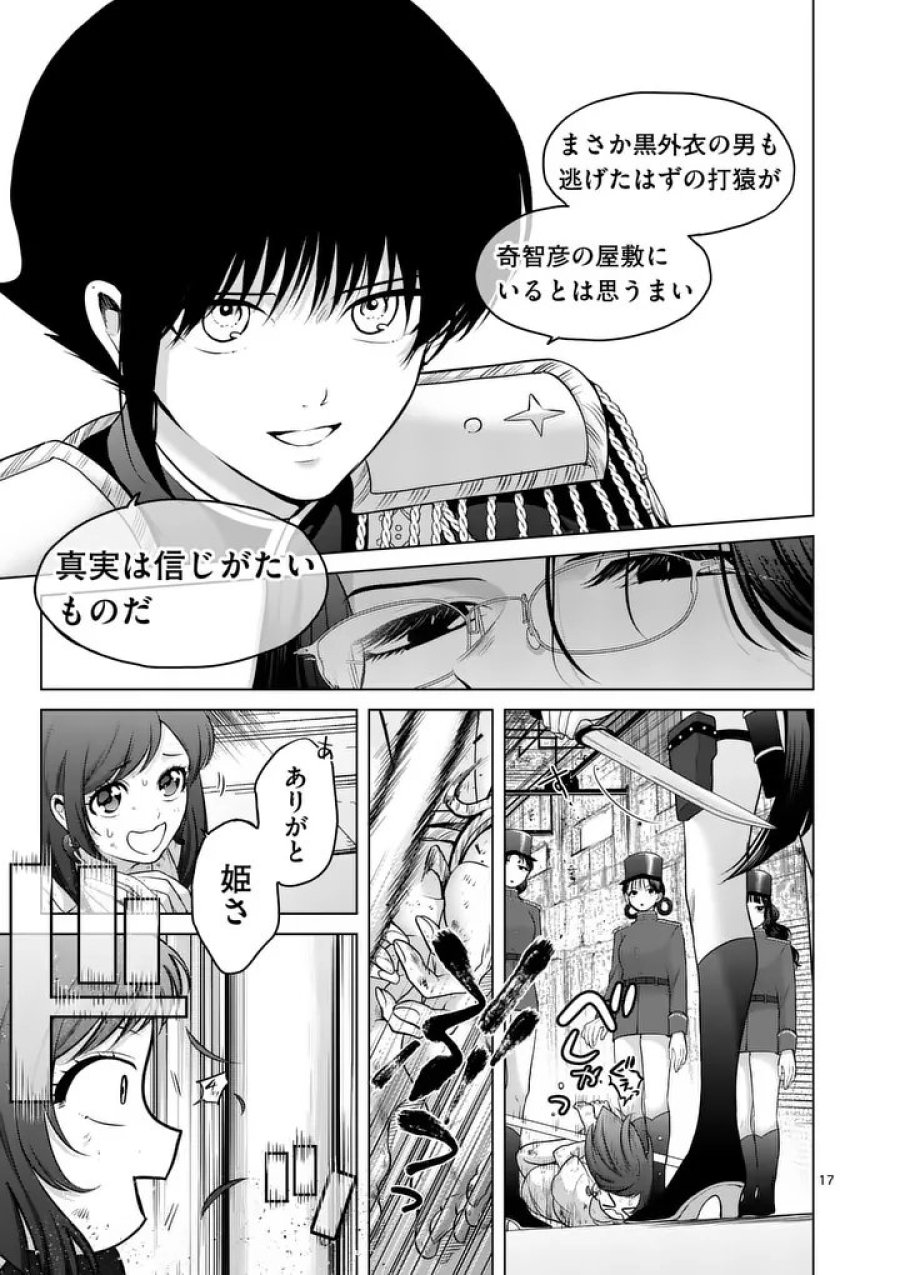 かくて謀反の冬は去り 第11話 - Page 17
