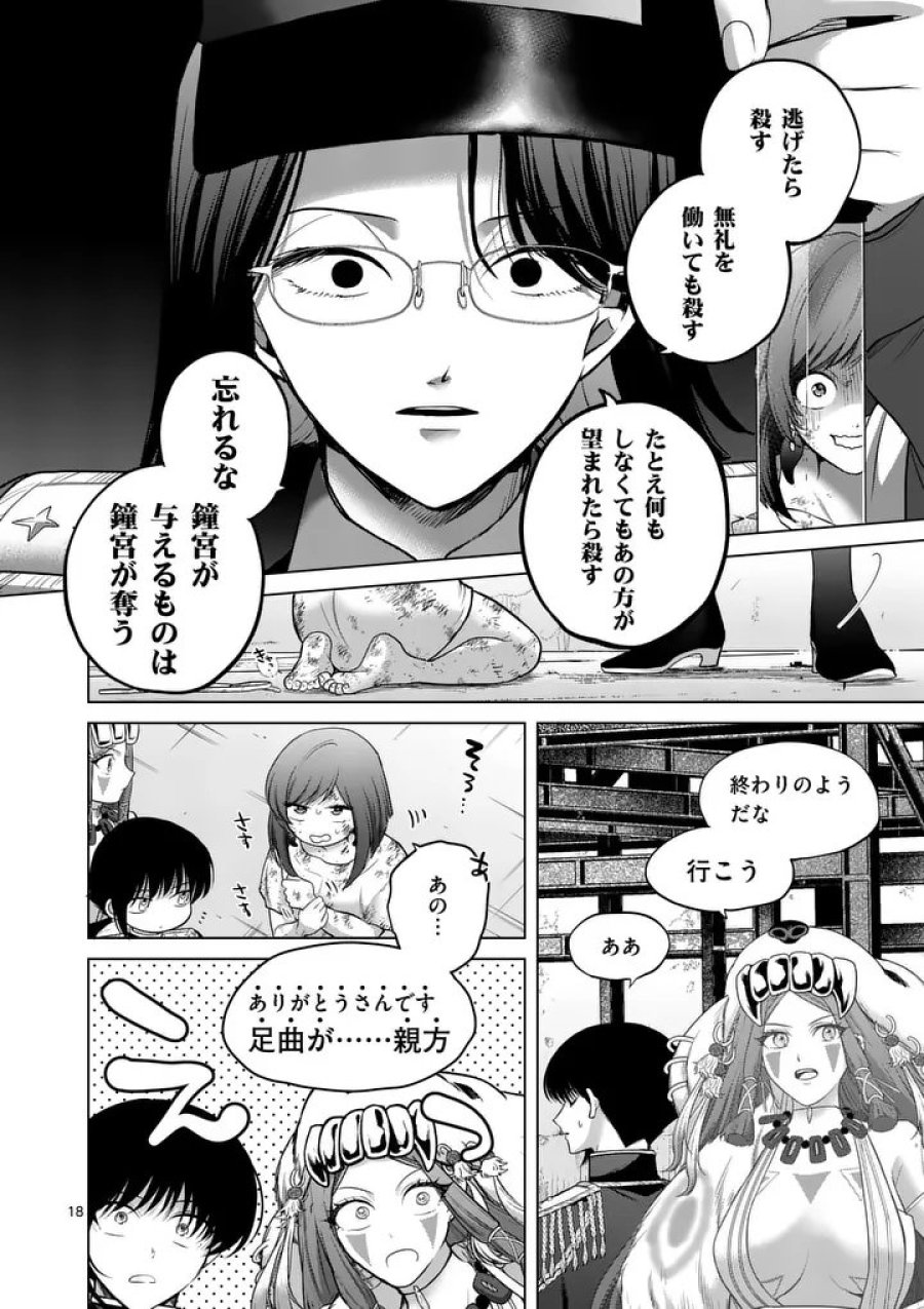 かくて謀反の冬は去り 第11話 - Page 18
