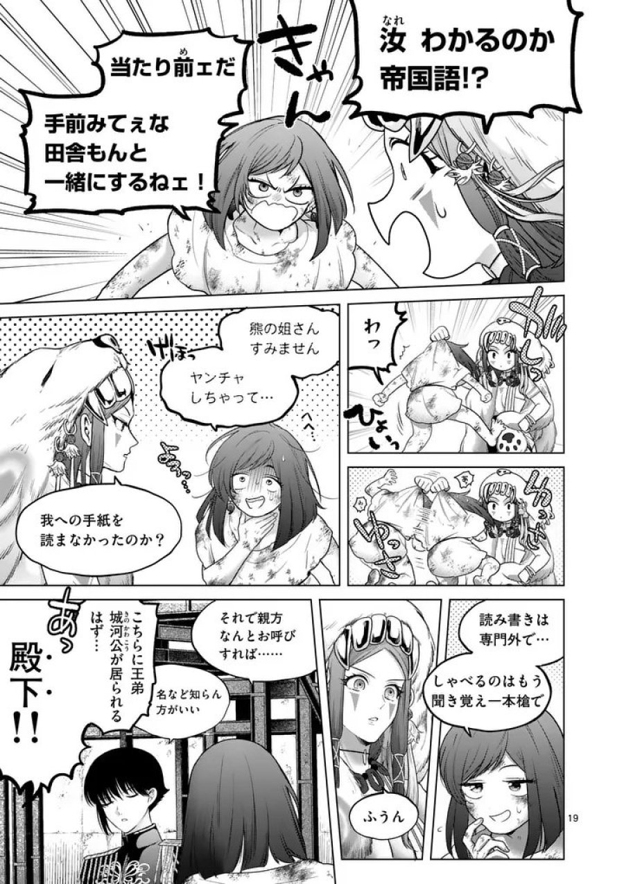 かくて謀反の冬は去り 第11話 - Page 19