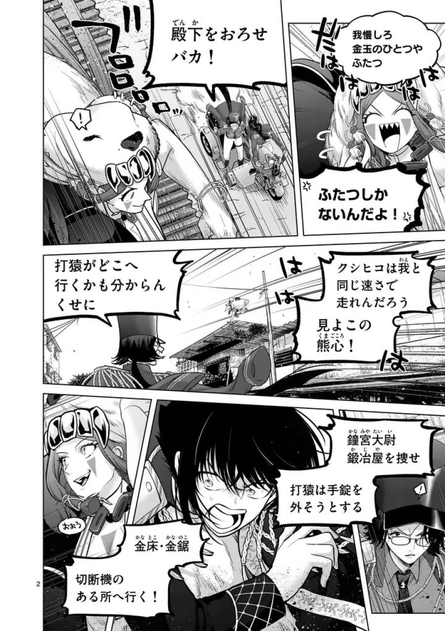 かくて謀反の冬は去り 第11話 - Page 2