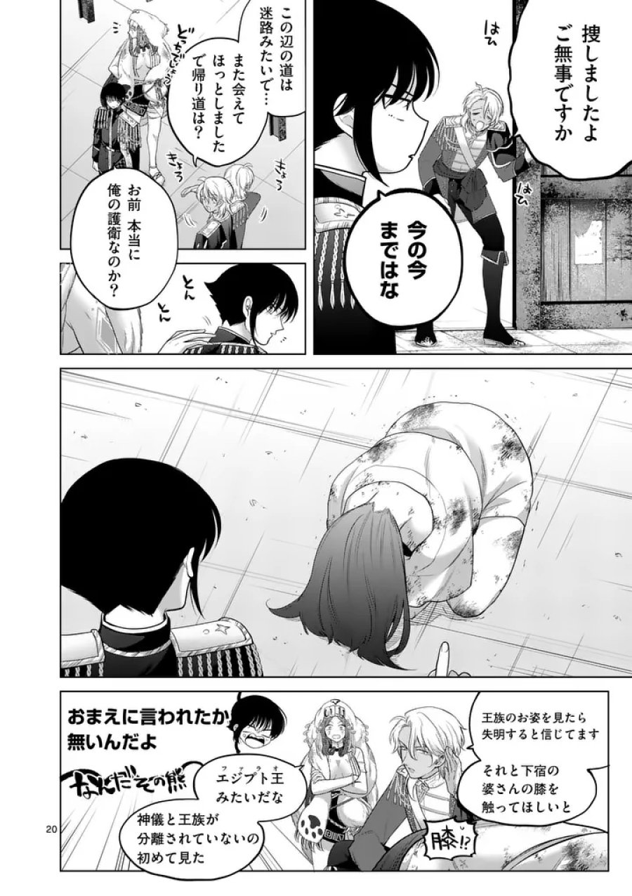かくて謀反の冬は去り 第11話 - Page 20