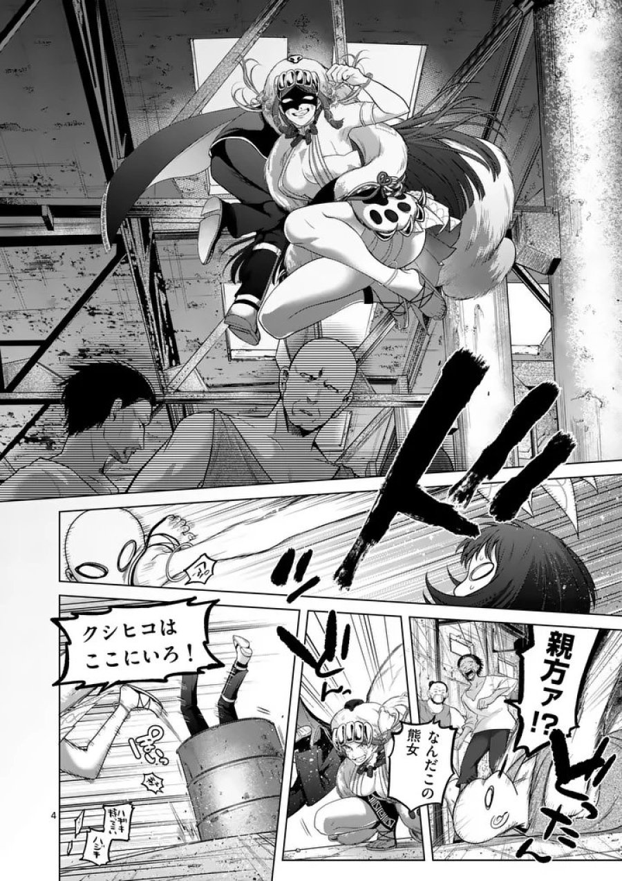 かくて謀反の冬は去り 第11話 - Page 4