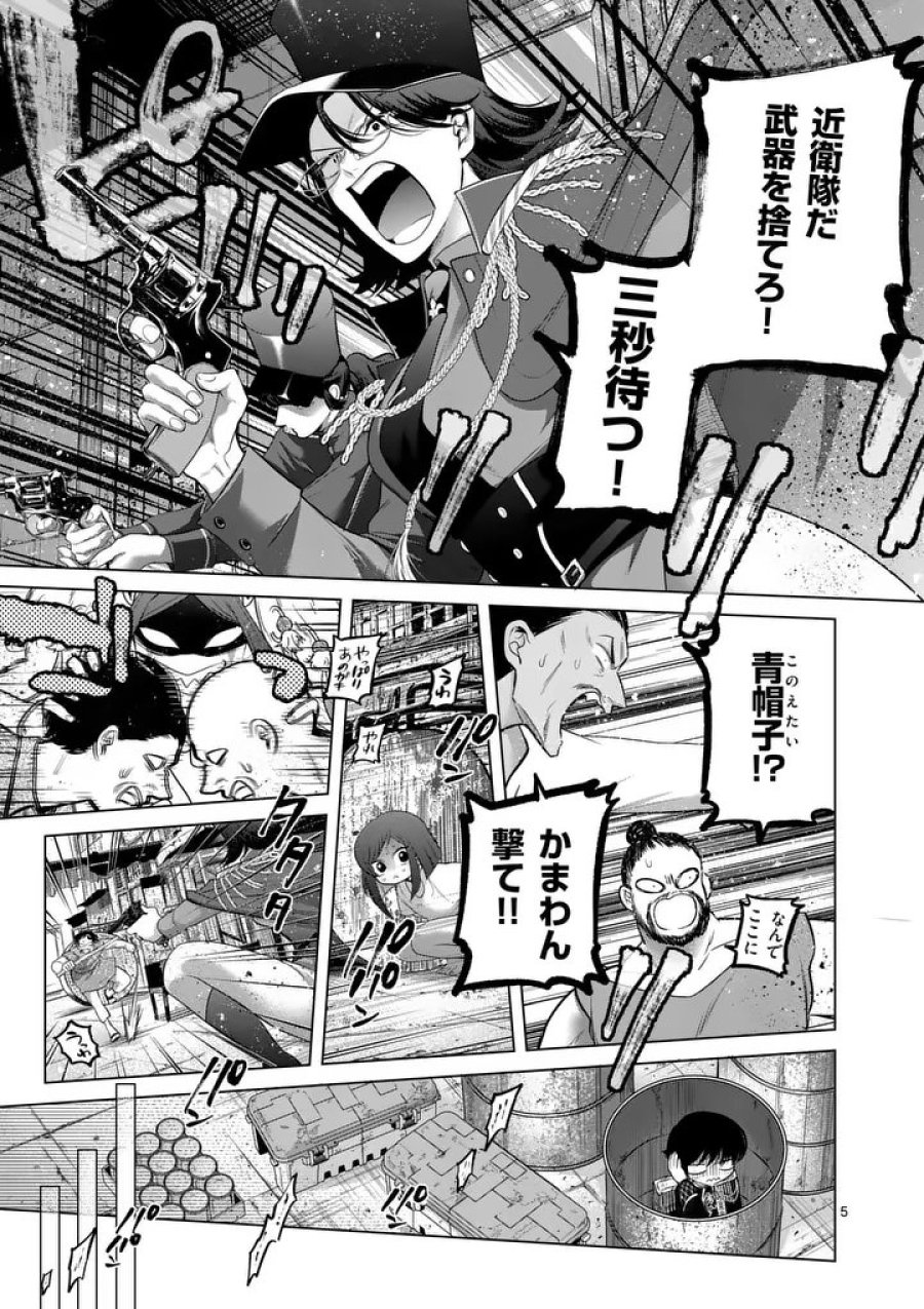 かくて謀反の冬は去り 第11話 - Page 5