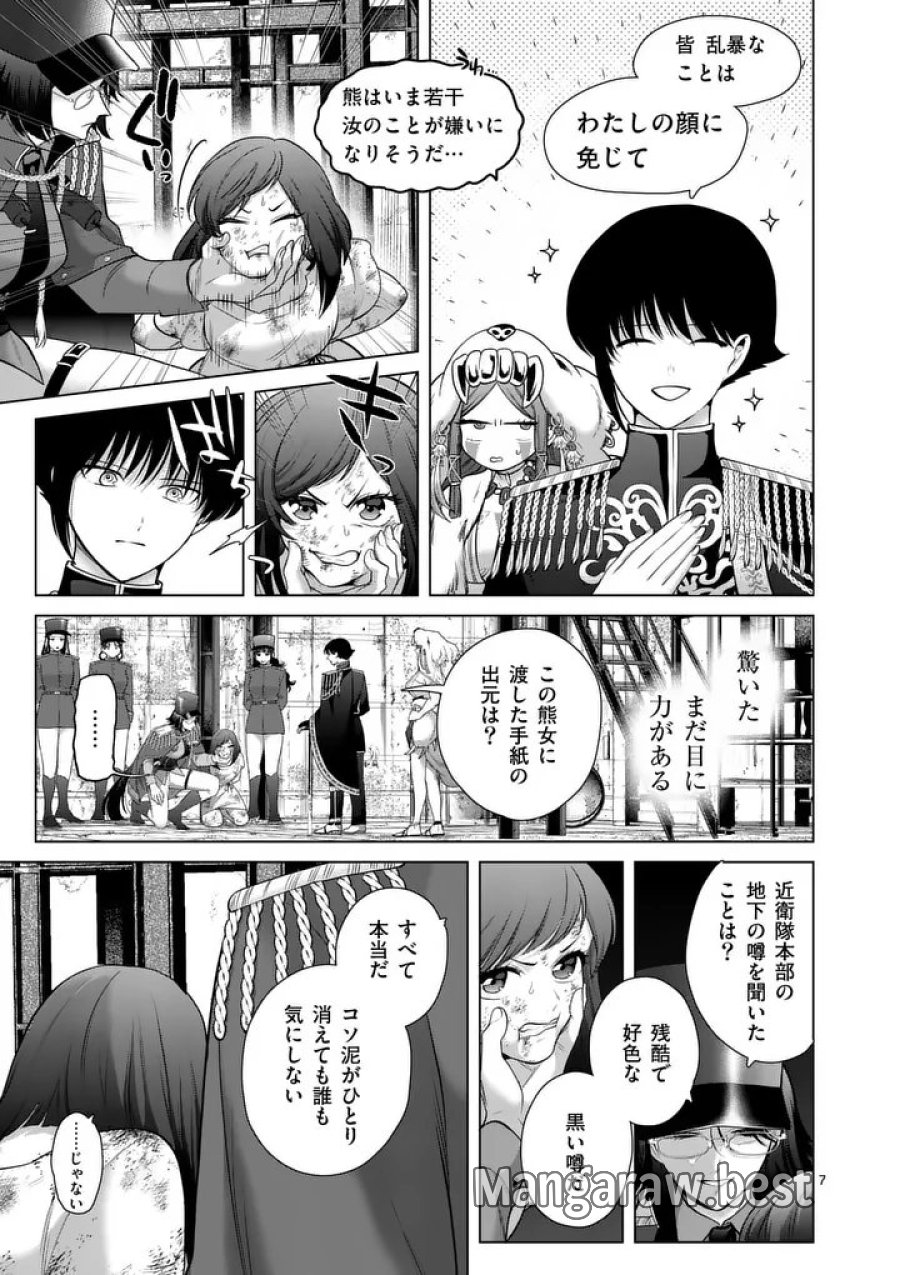 かくて謀反の冬は去り 第11話 - Page 7