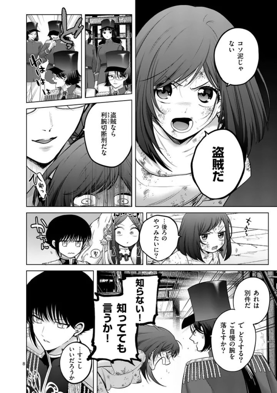 かくて謀反の冬は去り 第11話 - Page 8