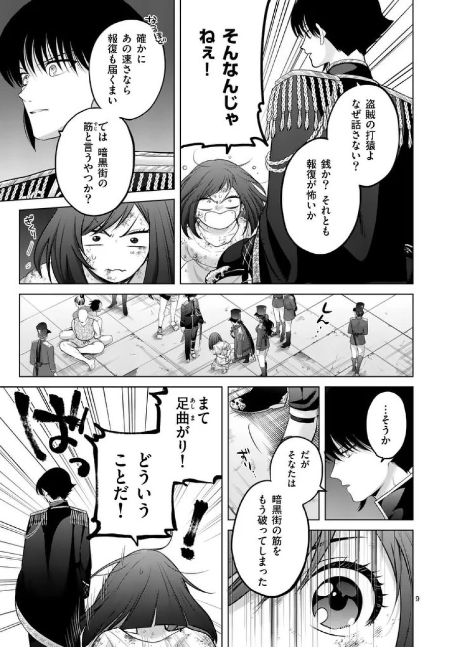 かくて謀反の冬は去り 第11話 - Page 9