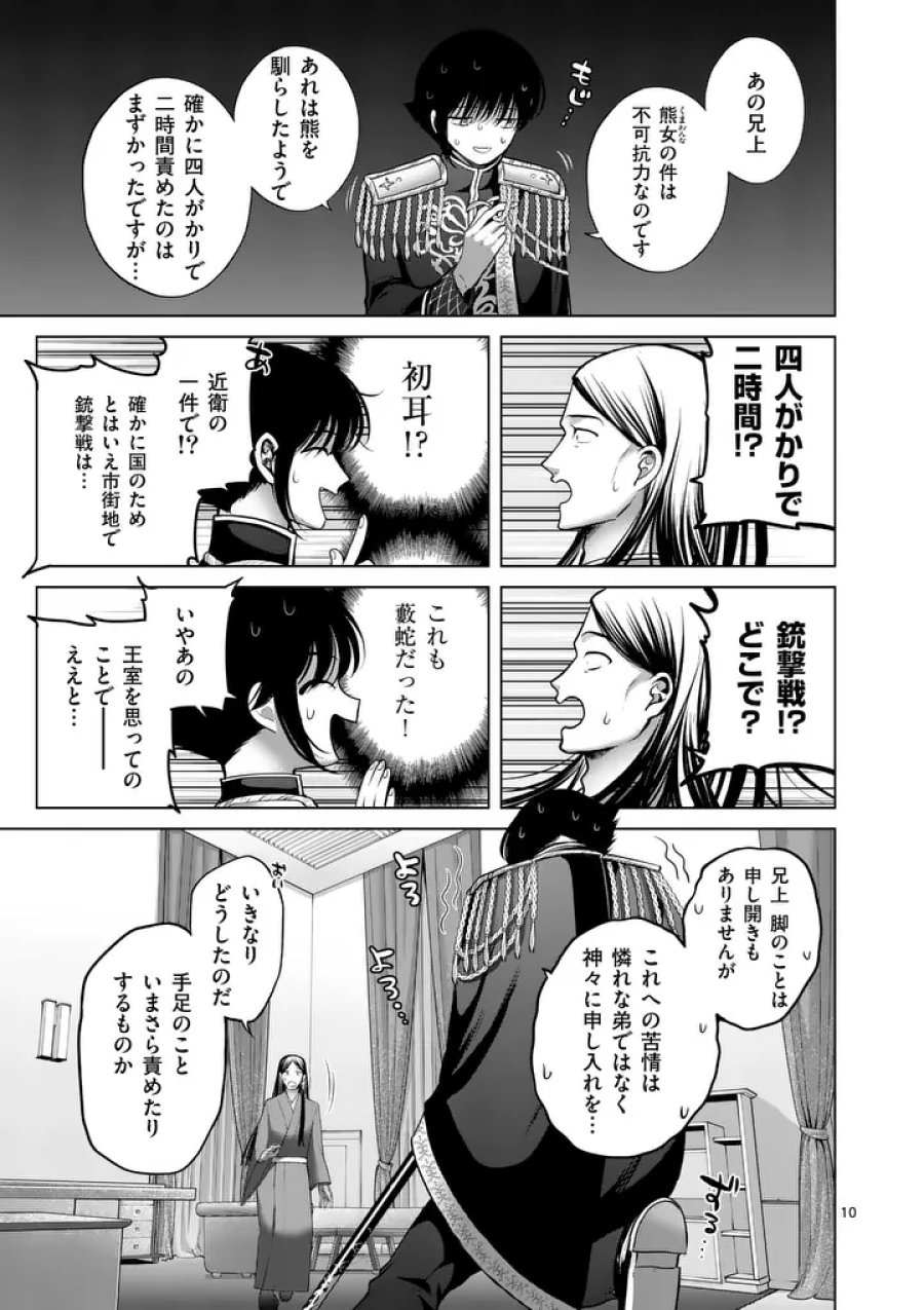 かくて謀反の冬は去り 第13話 - Page 10