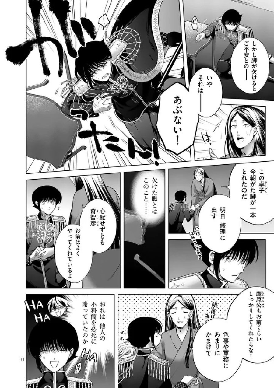 かくて謀反の冬は去り 第13話 - Page 11