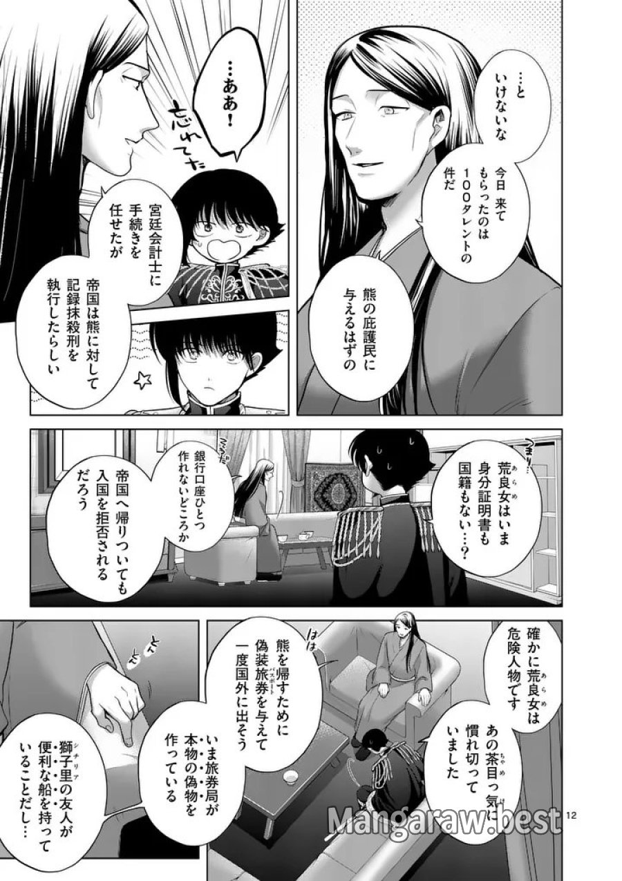 かくて謀反の冬は去り 第13話 - Page 12