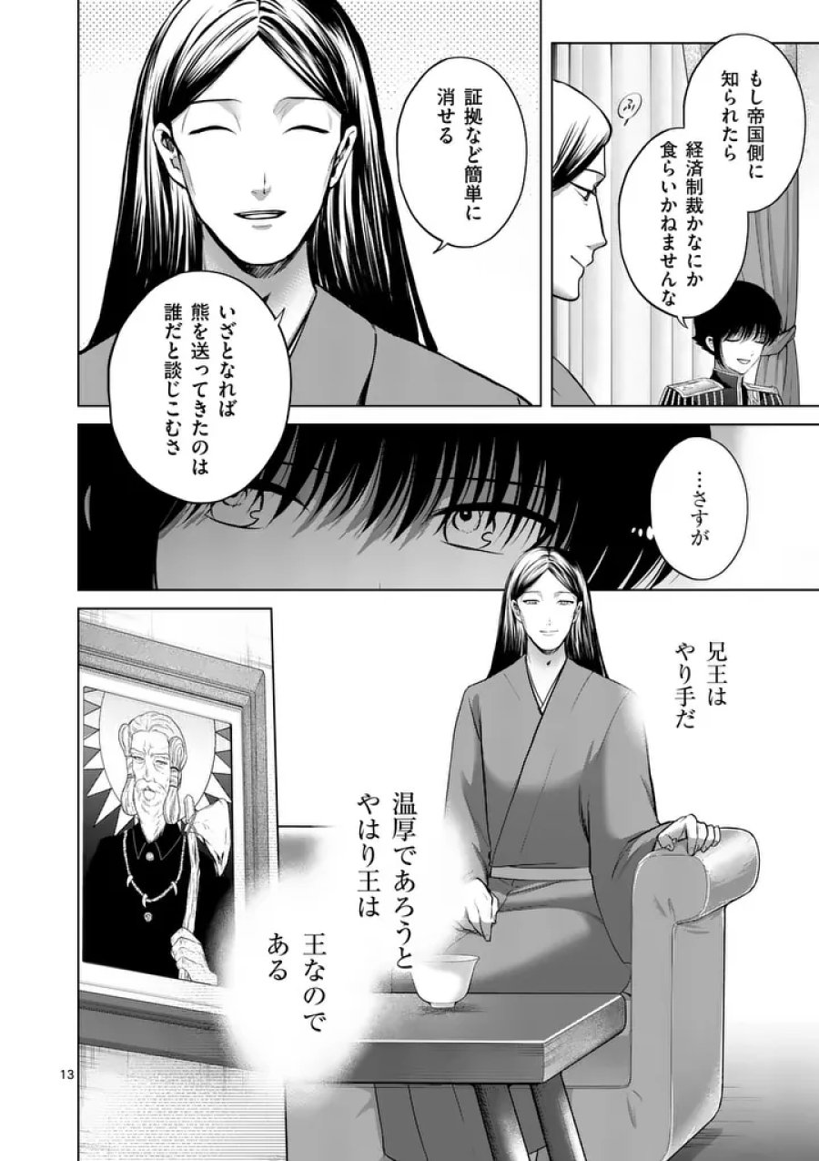 かくて謀反の冬は去り 第13話 - Page 13