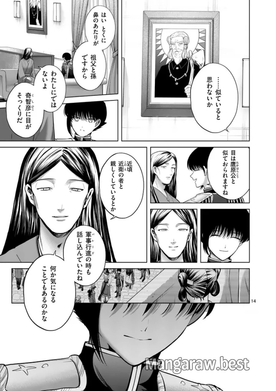 かくて謀反の冬は去り 第13話 - Page 14