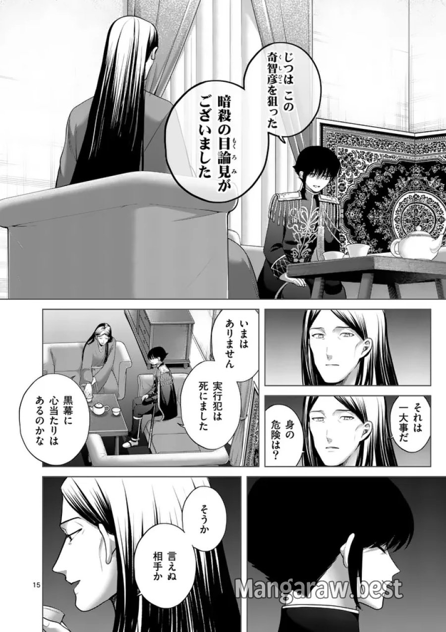 かくて謀反の冬は去り 第13話 - Page 15