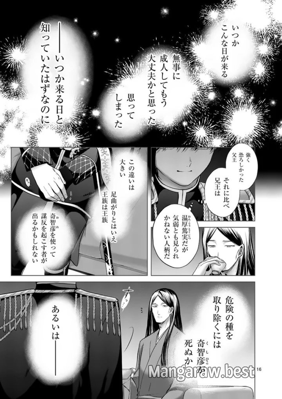 かくて謀反の冬は去り 第13話 - Page 16