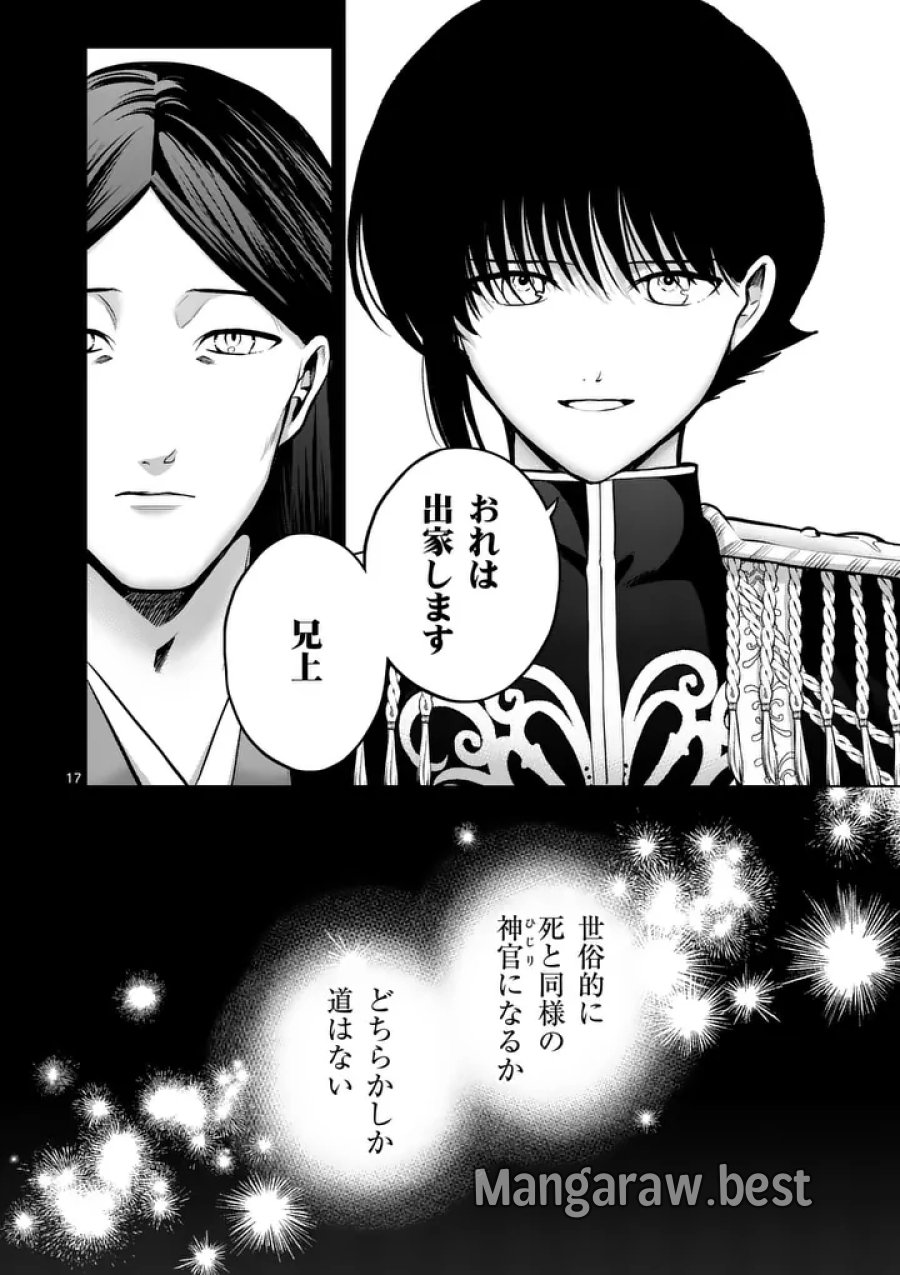かくて謀反の冬は去り 第13話 - Page 17