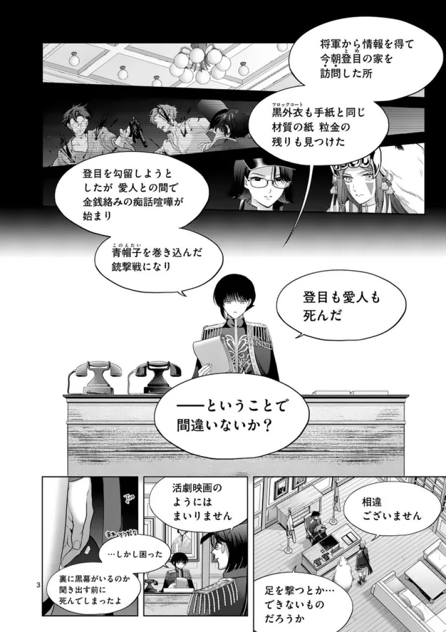 かくて謀反の冬は去り 第13話 - Page 3
