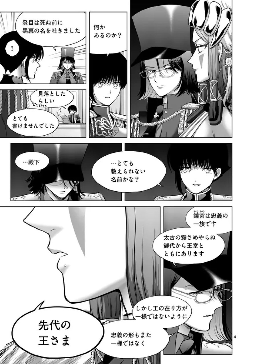 かくて謀反の冬は去り 第13話 - Page 4
