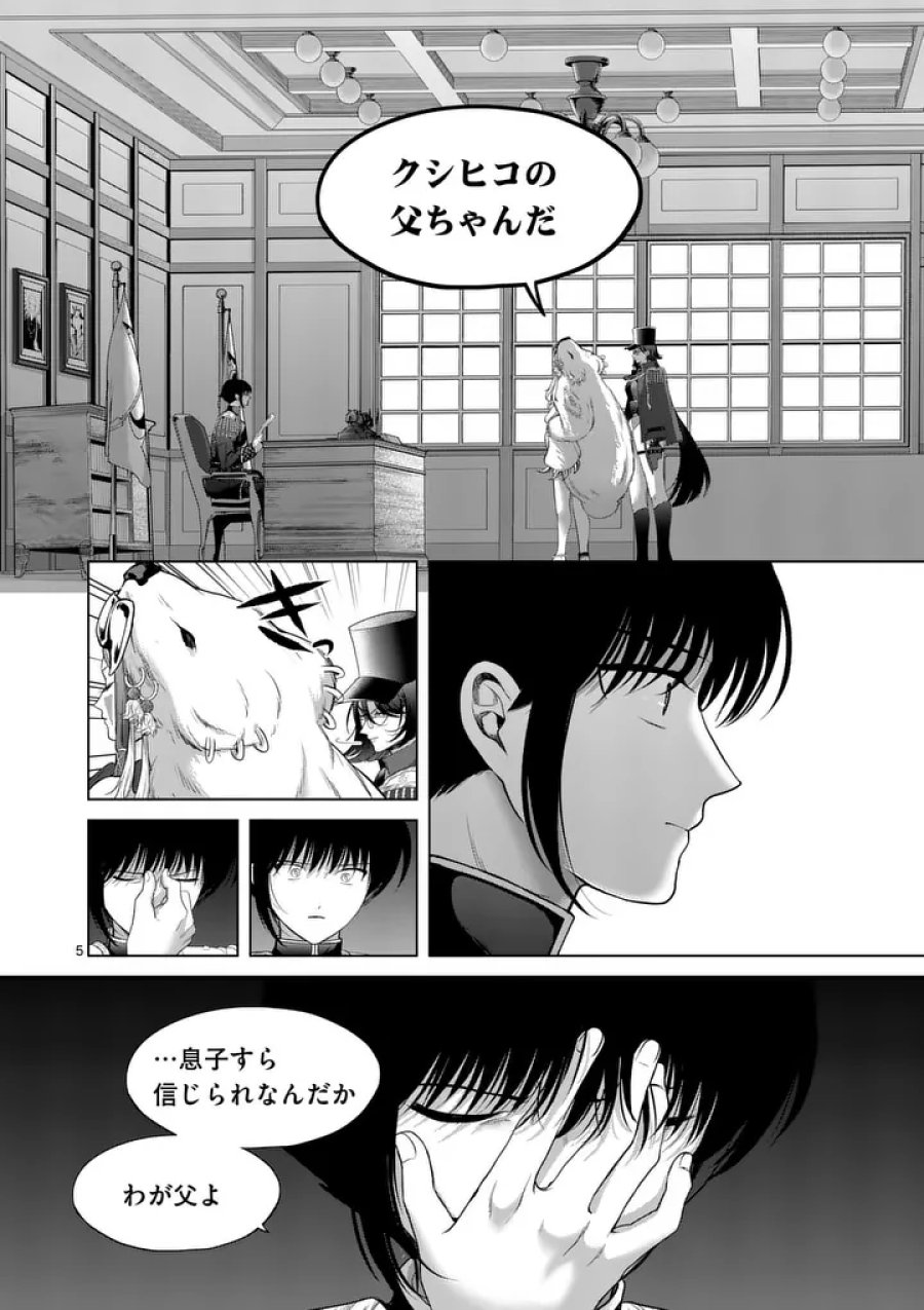 かくて謀反の冬は去り 第13話 - Page 5