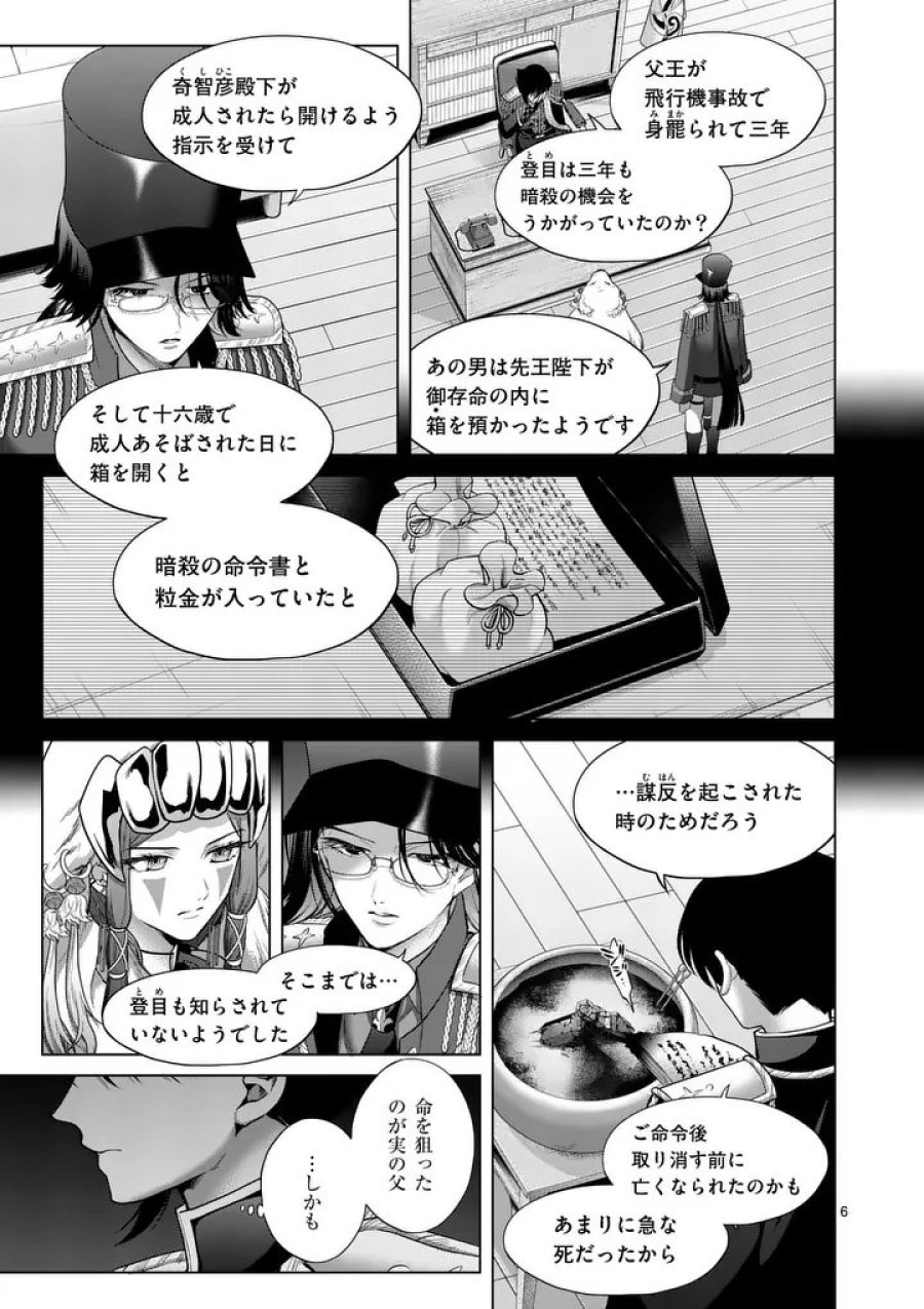 かくて謀反の冬は去り 第13話 - Page 6