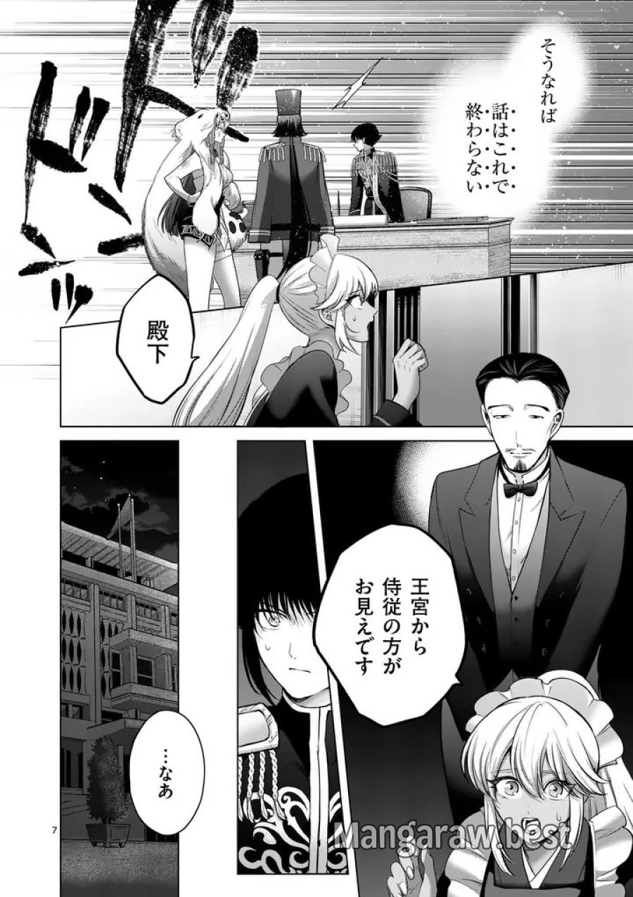 かくて謀反の冬は去り 第13話 - Page 7