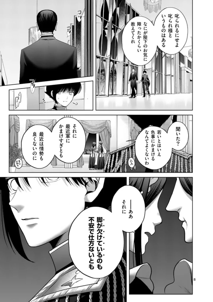 かくて謀反の冬は去り 第13話 - Page 8