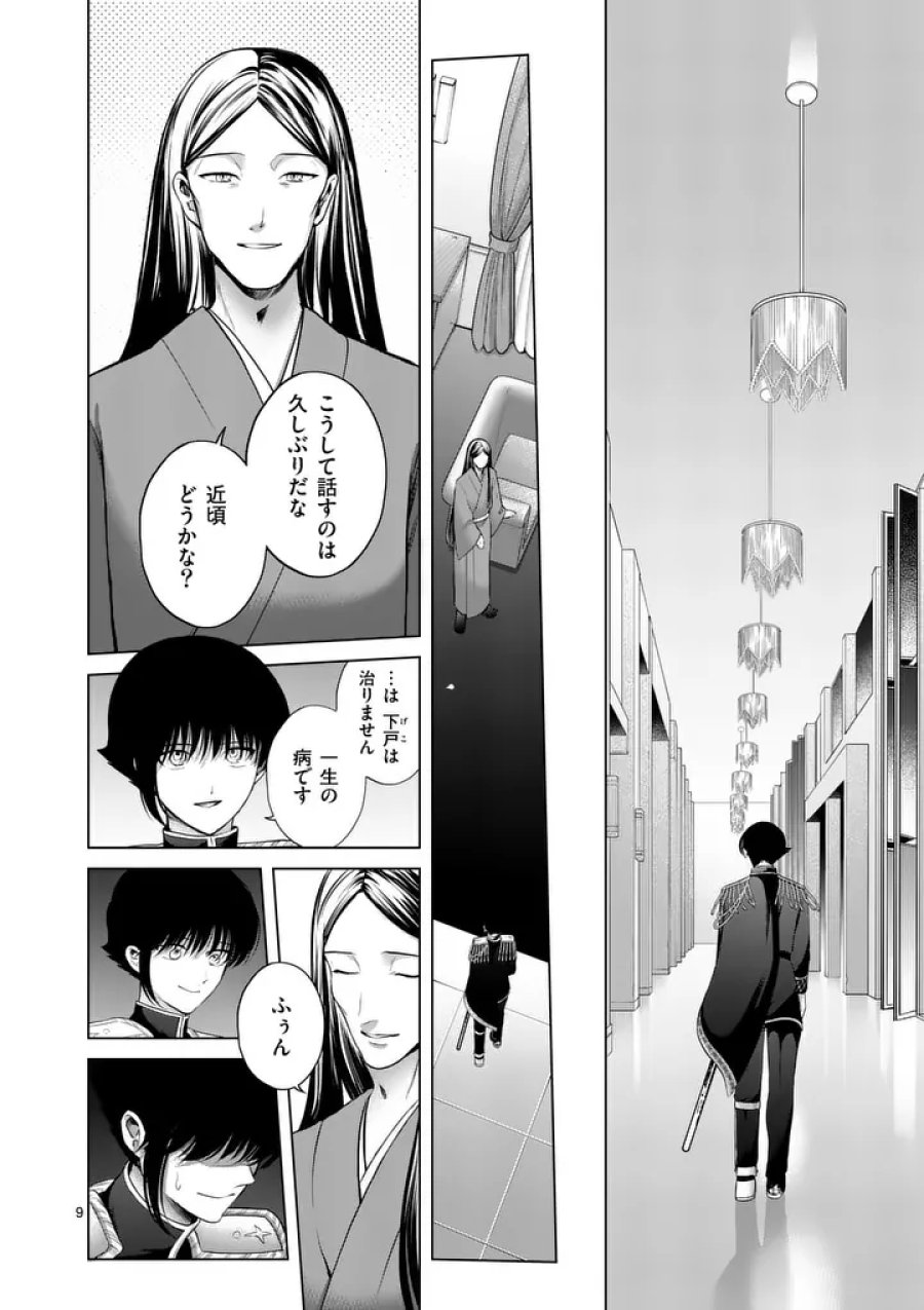 かくて謀反の冬は去り 第13話 - Page 9