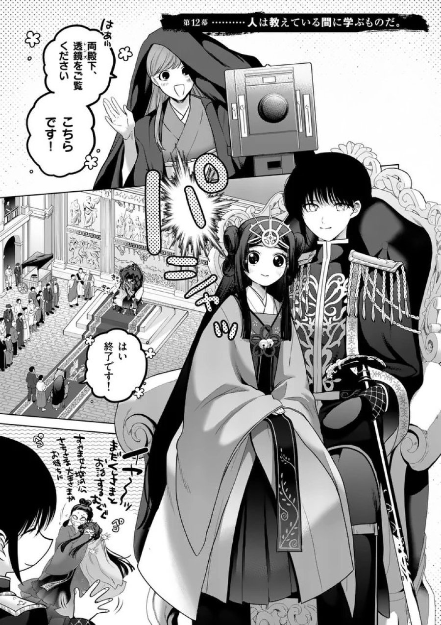 かくて謀反の冬は去り 第12話 - Page 1